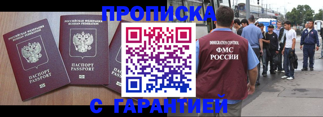 прописка гарантия в Ленинск-Кузнецком
