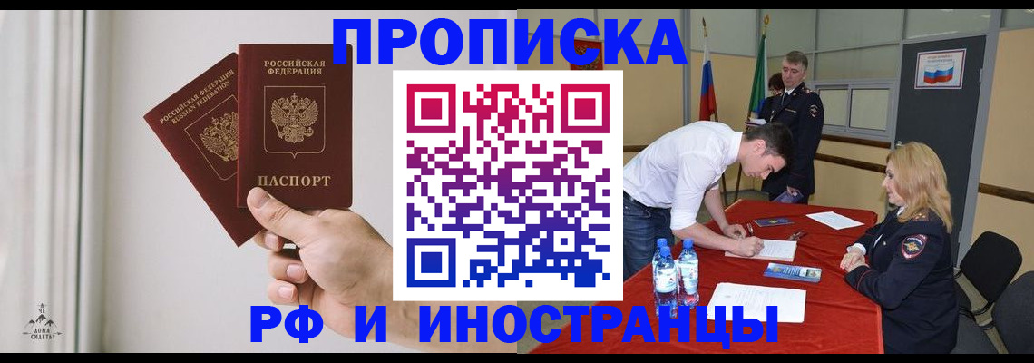 временная регистрация купить в Ленинск-Кузнецком